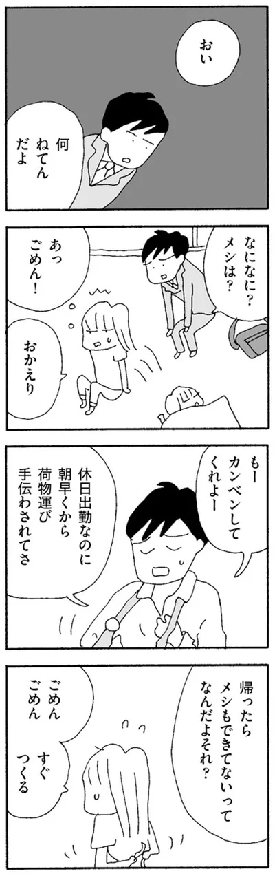 おい　何ねてんだよ