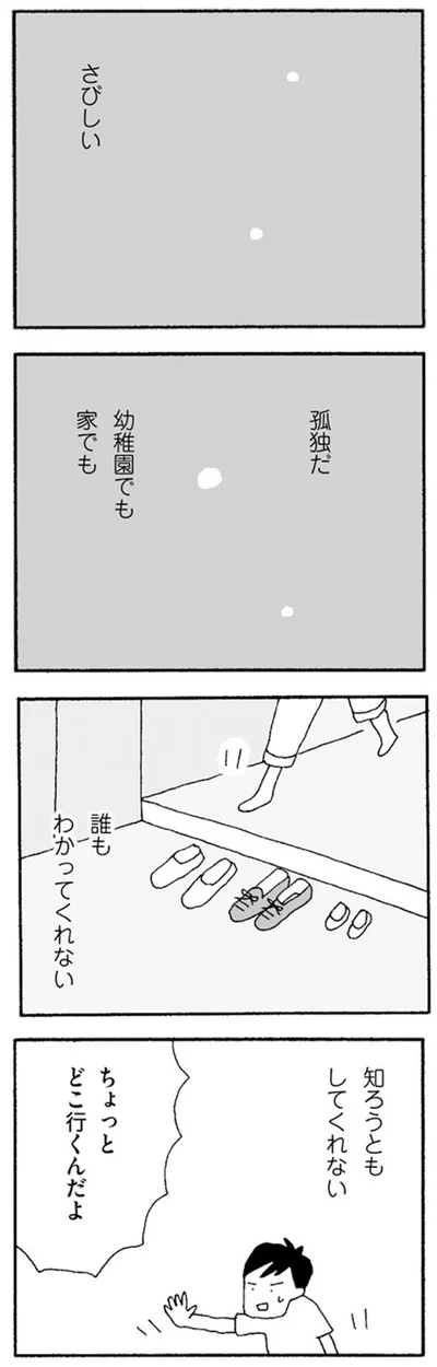 知ろうともしてくれない