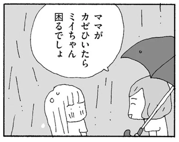 「明日も幼稚園か…」家を飛び出し、雨の路上で途方に暮れる私に声をかけてくれたのは…／ママ友がこわい（10）