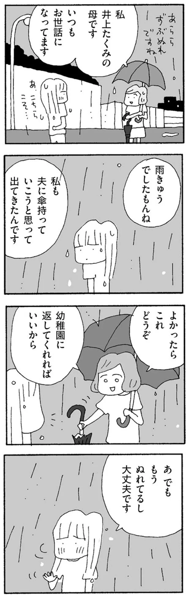 もうぬれてるし　大丈夫です