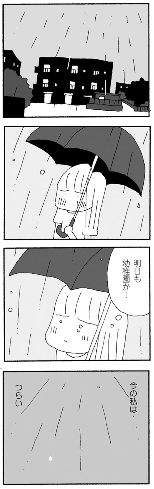 今の私はつらい