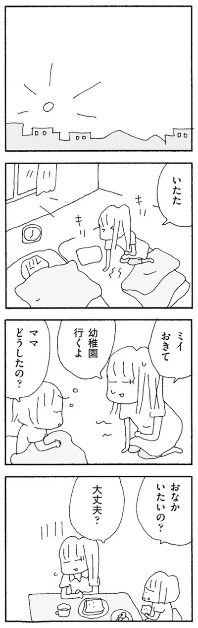 ミイ起きて　幼稚園行くよ