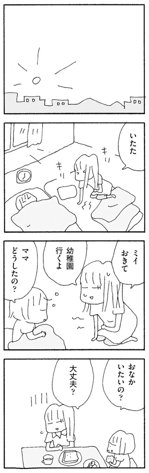 ミイ起きて　幼稚園行くよ