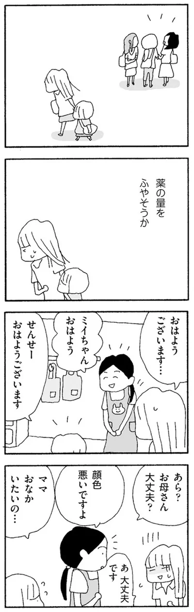 ママおなかいたいの…