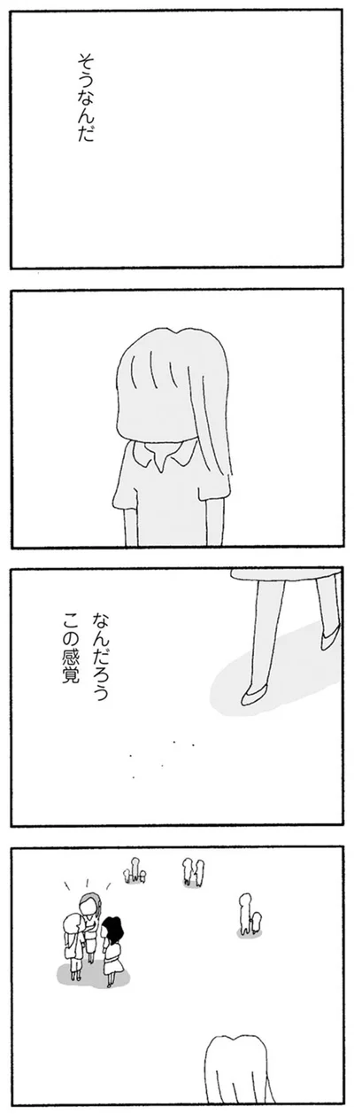 なんだろうこの感覚