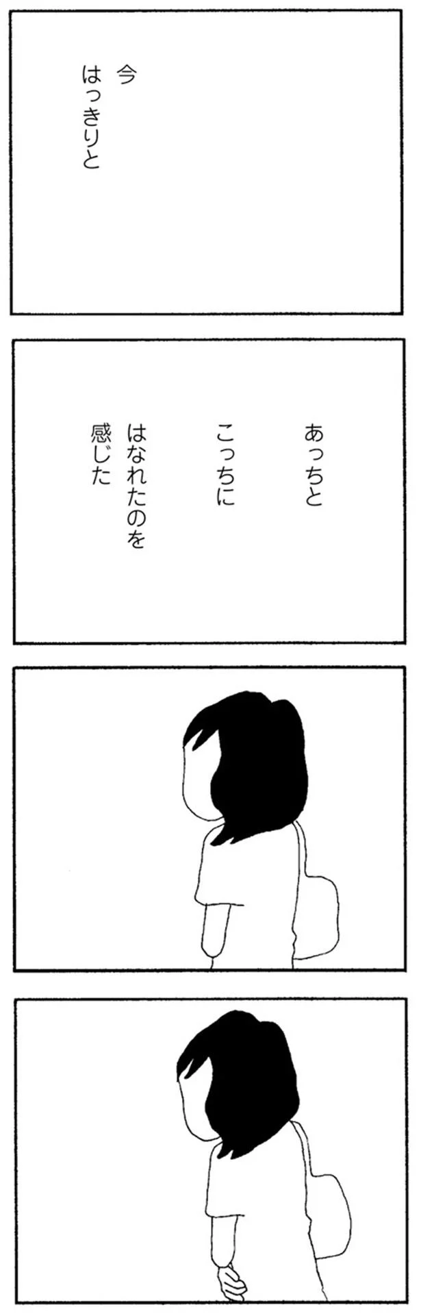 あっちとこっちにはなれたのを感じた