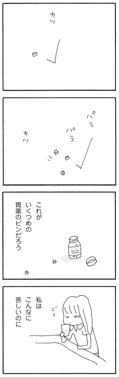 私はこんなに苦しいのに