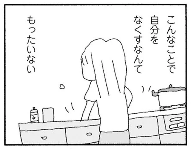 さよならママ友。黒いどろどろとした感情に支配されて…こんなことで自分をなくしたらもったいない／ママ友がこわい（14）