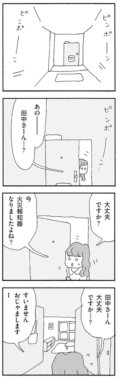 大丈夫ですか？