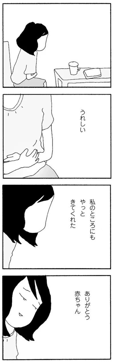 私のところにもやっときてくれた