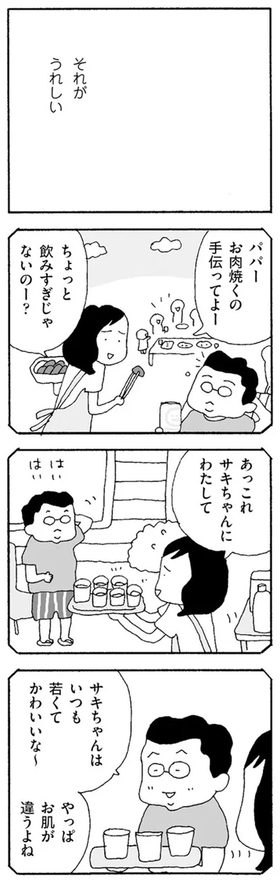 サキちゃんはいつも若くてかわいいな～