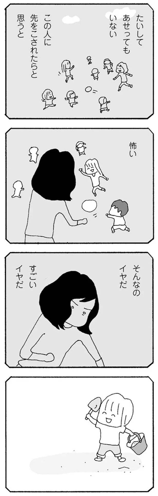 この人に先をこされたらと思うと