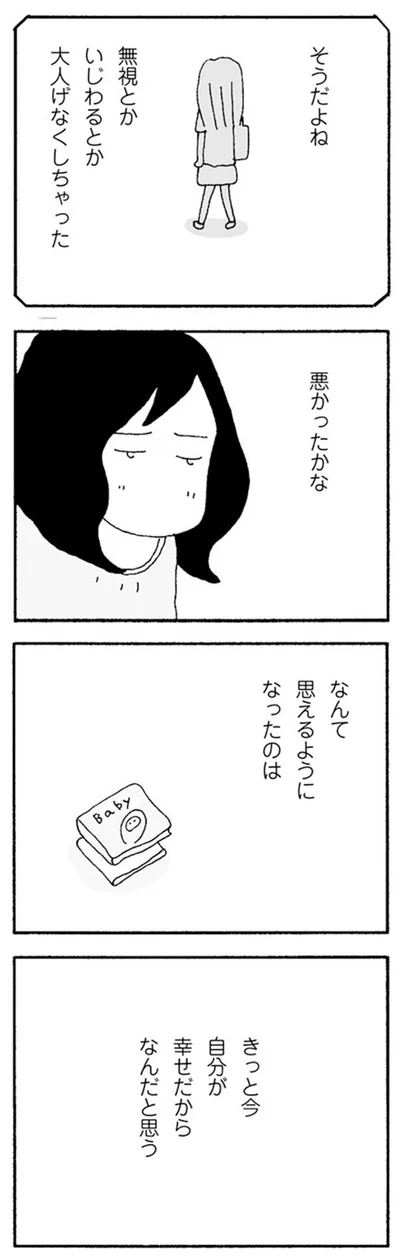 なんて思えるようになったのは