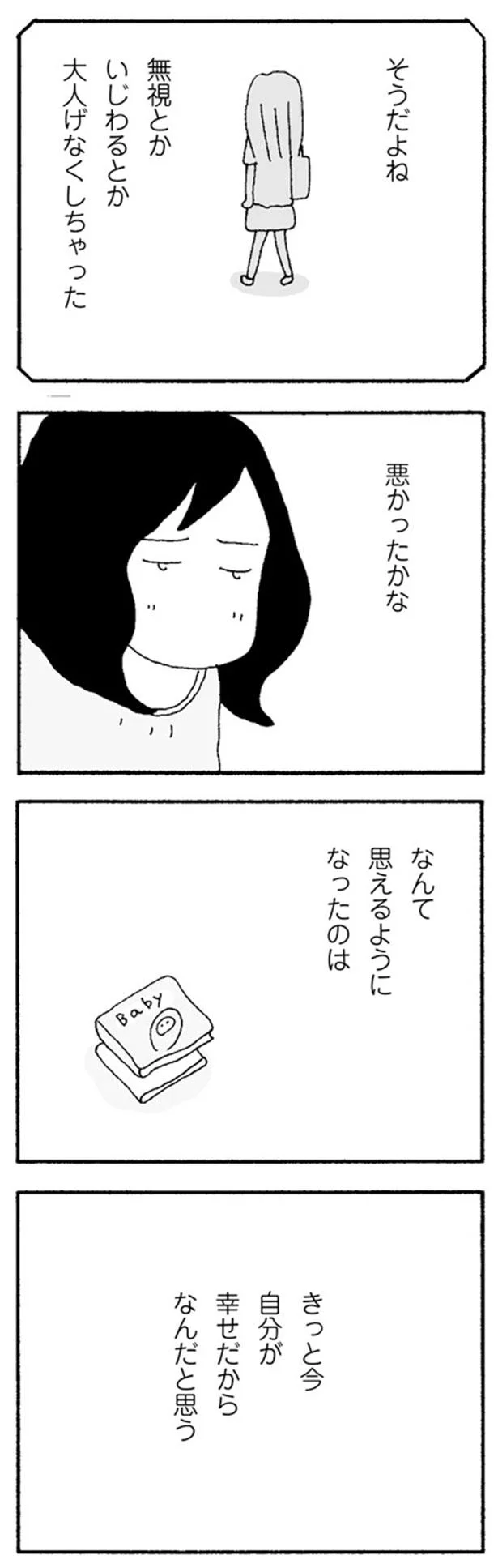 なんて思えるようになったのは