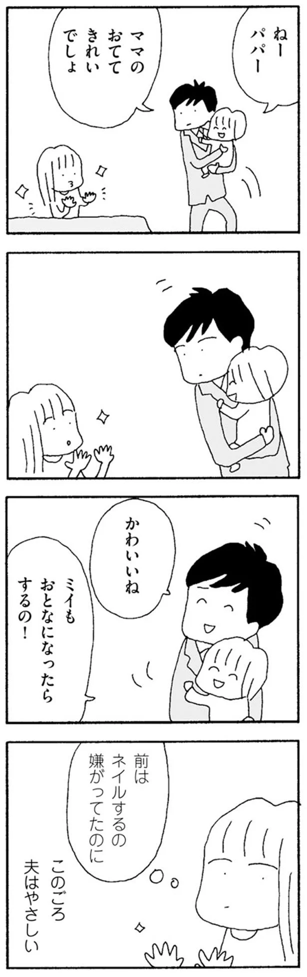 このごろ夫はやさしい