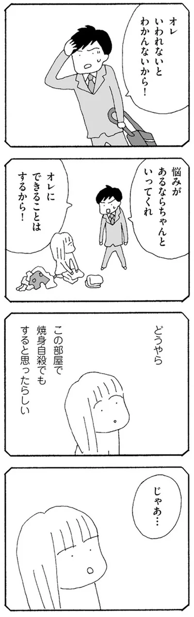 オレにできることはするから！