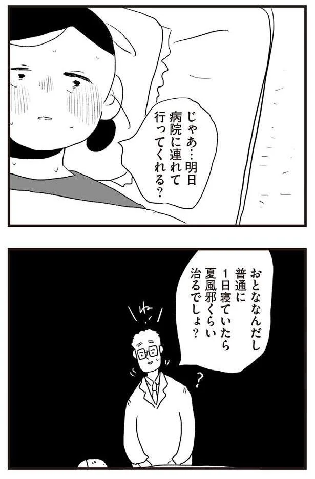 おとななんだし夏風邪くらい治るでしょ?
