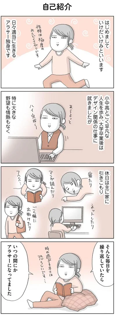 いつの間にかアラサーになってました