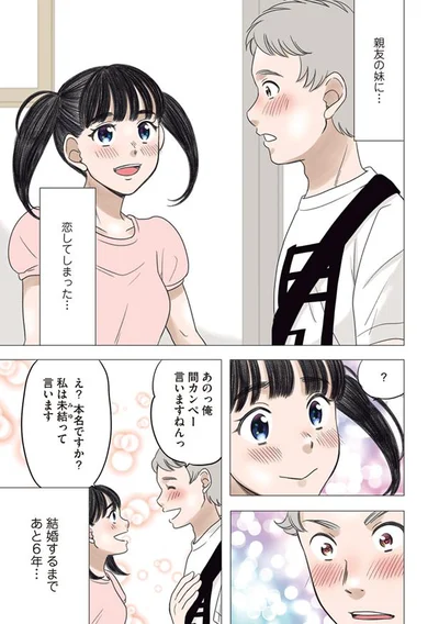 妹ちゃんに一目惚れ