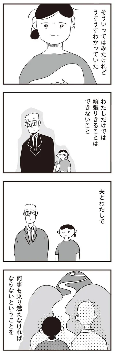 夫婦で何度ものりこえないければ