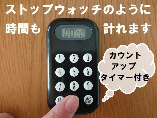 カウントアップタイマーつき。麺やそばの好みのゆで時間を調べる時などに便利