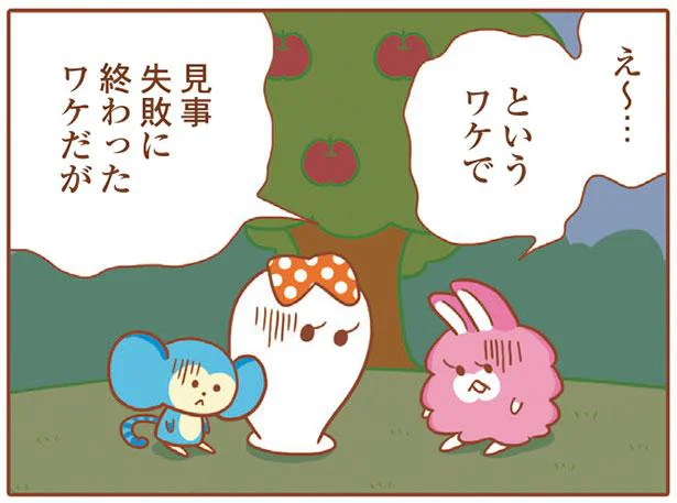 セレブ家でホームパーティー！持参した手料理に誰も手をつけてくれなくて…／そねみん そねみの森のなかまたち（2）