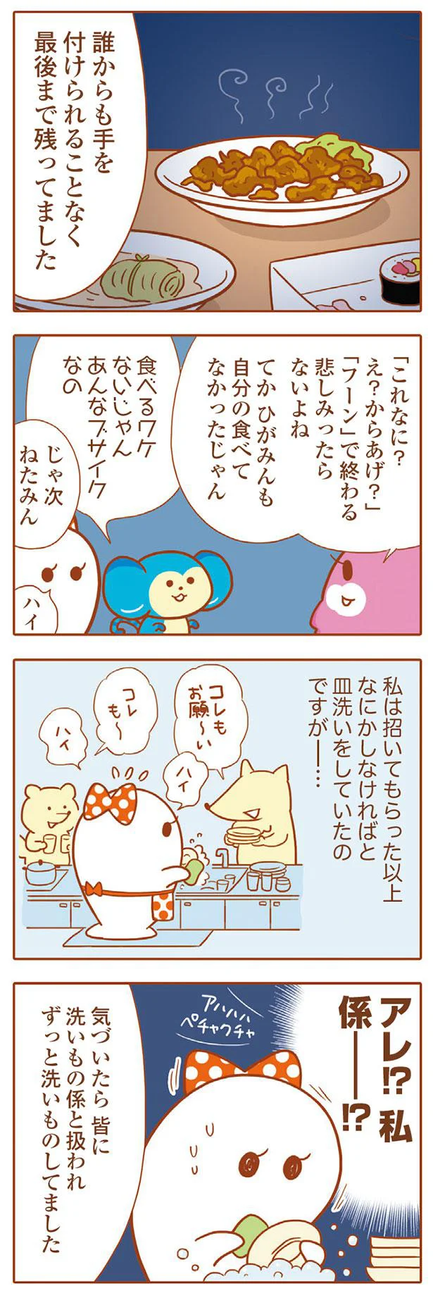 アレ！？私係ー！？