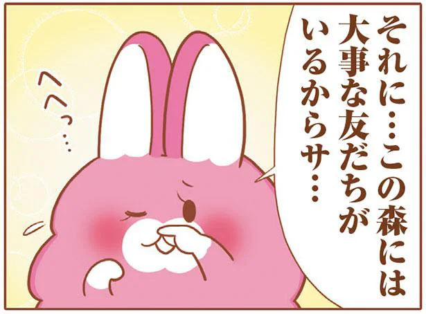 インスタに偽装キラキラ写真を投稿しています／そねみん そねみの森のなかまたち（3）