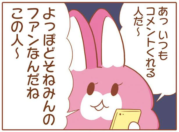 悟り方が芸能人級!? アンチに負けない心の持ち方／そねみん そねみの森のなかまたち（4）