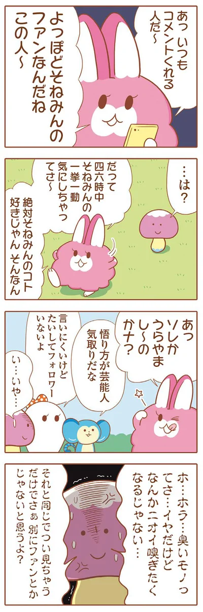 絶対そねみんのこと好きじゃん　そんなん