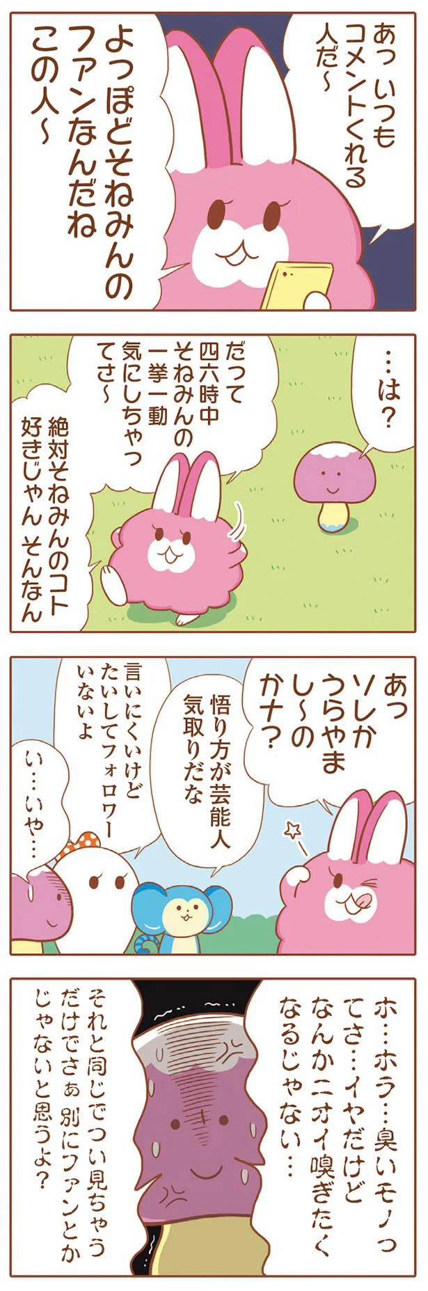 絶対そねみんのこと好きじゃん　そんなん