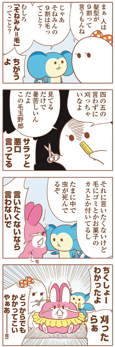 見てるだけで暑苦しいんだよ　この毛玉野郎