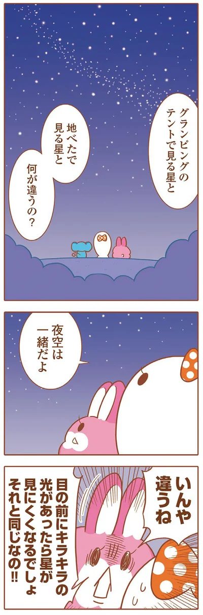 夜空は一緒だよ