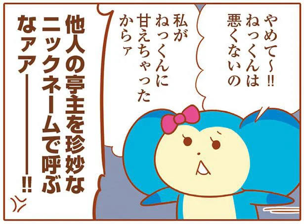 「あなたしかいなくて…」既婚者をしょっちゅう呼び出す相談女／そねみん そねみの森のなかまたち（10）
