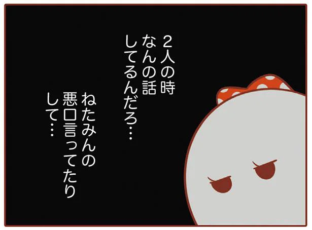 「あの子の結婚式の料理ショボかったー」仲良し装ってるけど実は敵、その名もフレネミー／そねみん そねみの森のなかまたち（11）