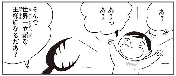耳が聞こえなくても、口もきけなくても、世界一立派な王様になる！／王様ランキング（2）