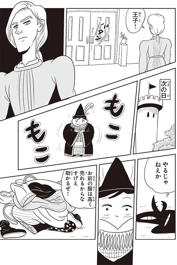 お前の服は高く売れるからな