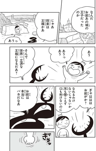 お前は本当にバカだなあ