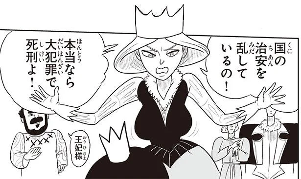 王族が裸で歩くことは、威厳を傷つけることだと言われて…／王様ランキング（3）