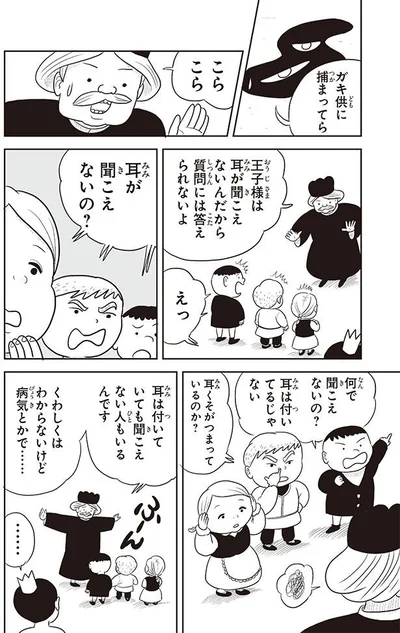 耳が聞こえないの？