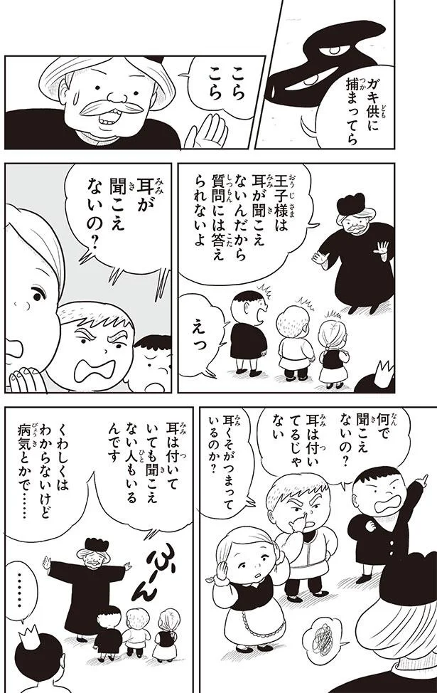 耳が聞こえないの？