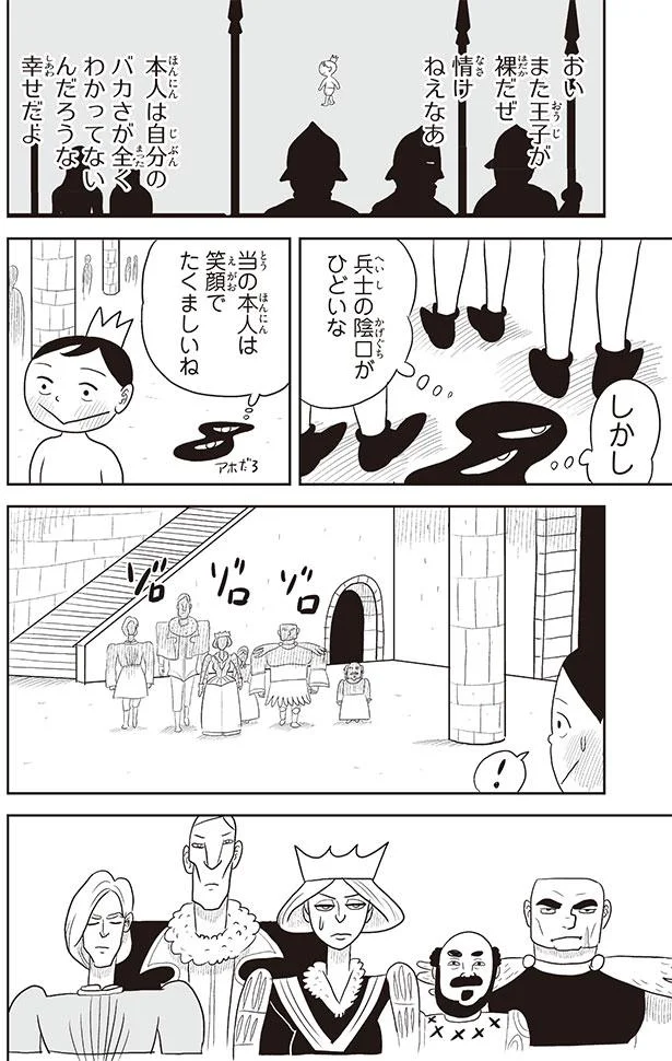 兵士の陰口がひどいな