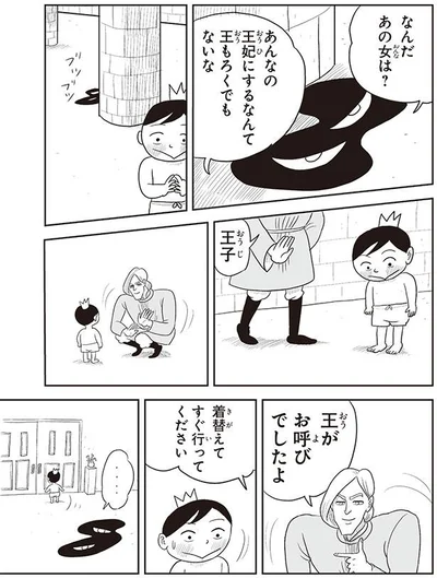 あんなの王妃にするなんて　王もろくでもないな