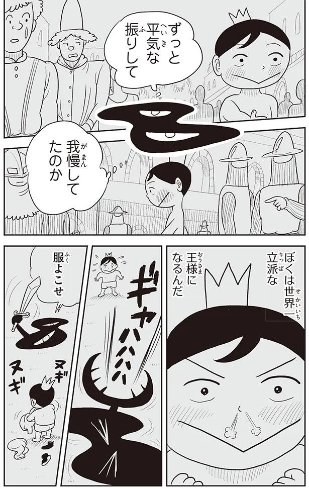 ずっと平気な振りして我慢してたのか