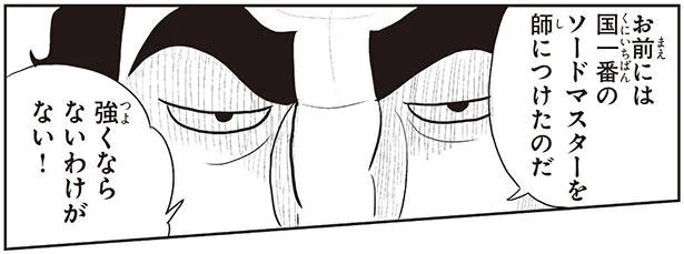 剣の天才に教わっても鍛錬の結果が出ないのはなぜ？／王様ランキング（6）