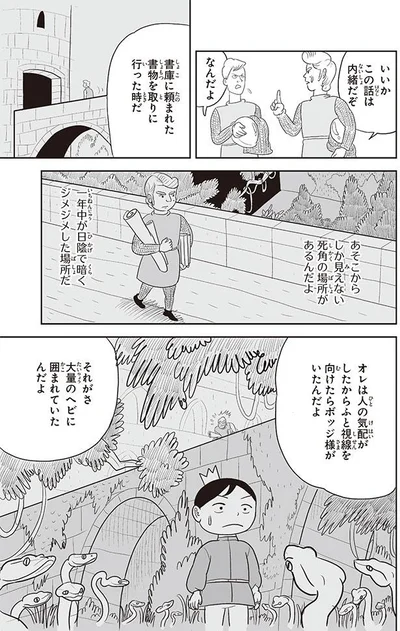 いいか　この話は内緒だぞ