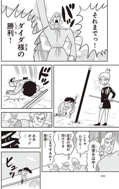 全身の骨が砕けてる…