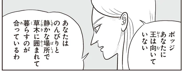 全身ボロボロに傷ついた王子。必死に介抱したのは…／王様ランキング（12）
