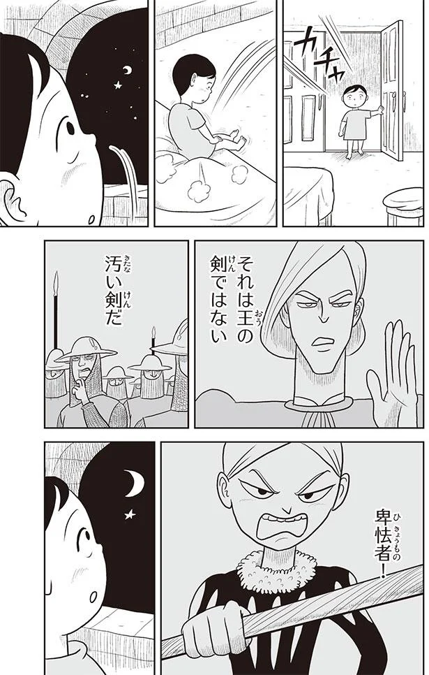 それは王の剣ではない　汚い剣だ