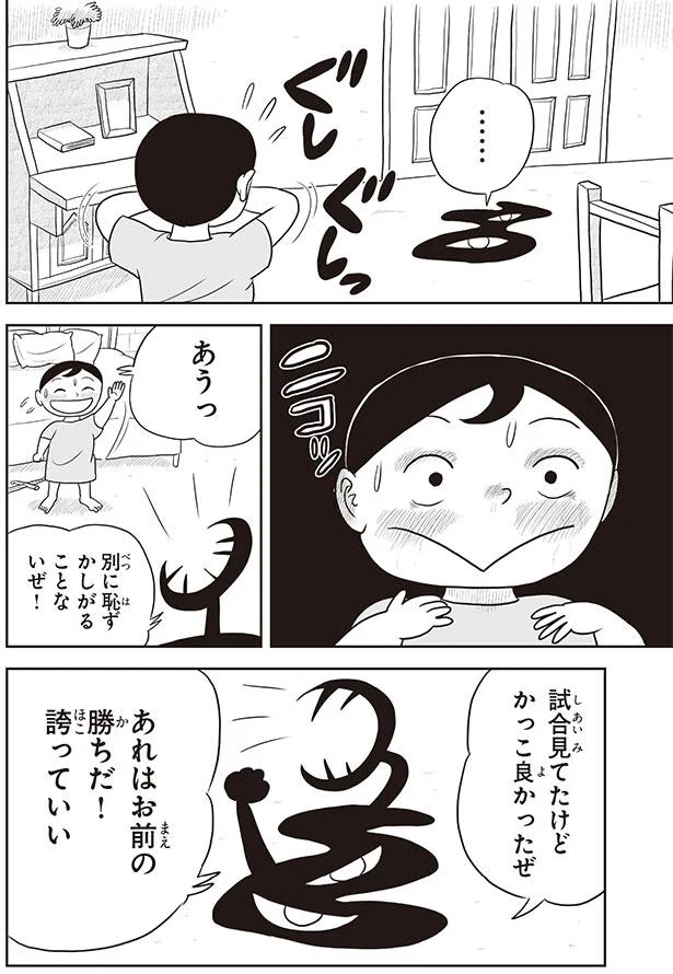 別に恥ずかしがることないぜ！